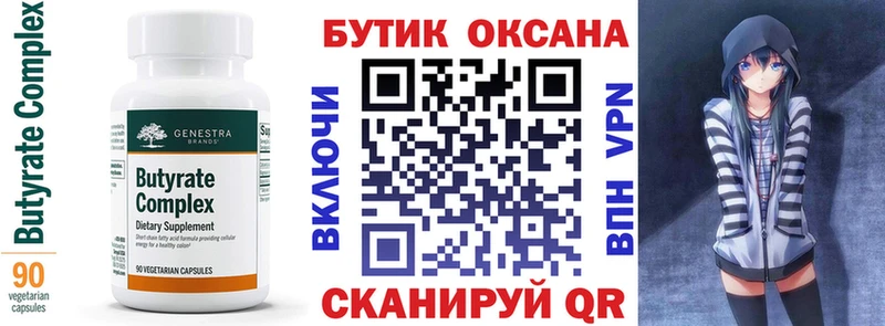 Бутират 1.4BDO  Лянтор 